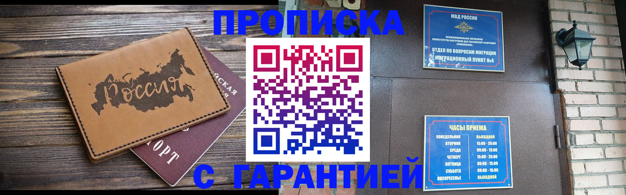 прописка ребенка в Городце