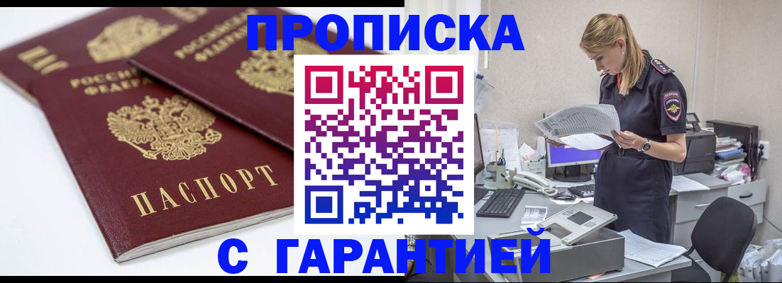 прописка гарантия в Городце