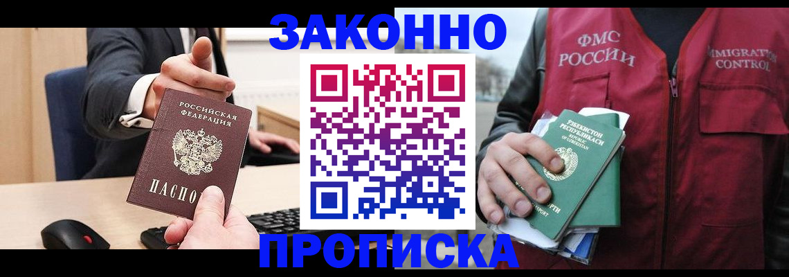 прописка гарантия в Городце