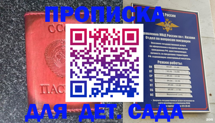 временная прописка в Городце