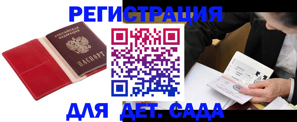 регистрация в Городце