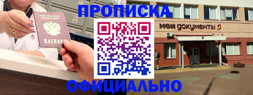 прописка для военкомата в Городце