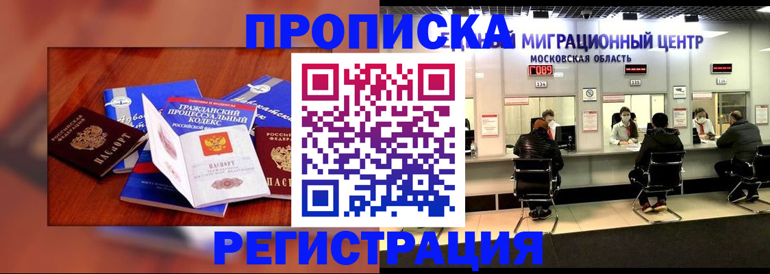 временная регистрация надежно в Городце
