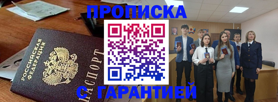 временная регистрация купить в Городце